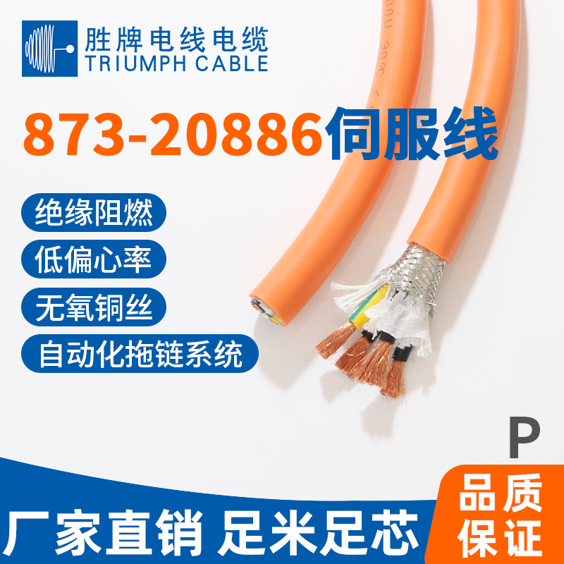 873-20886伺服拖鏈線