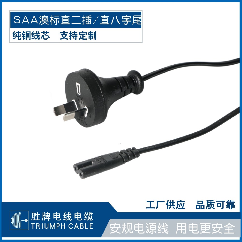 SAA澳標(biāo)直二插/直八字尾