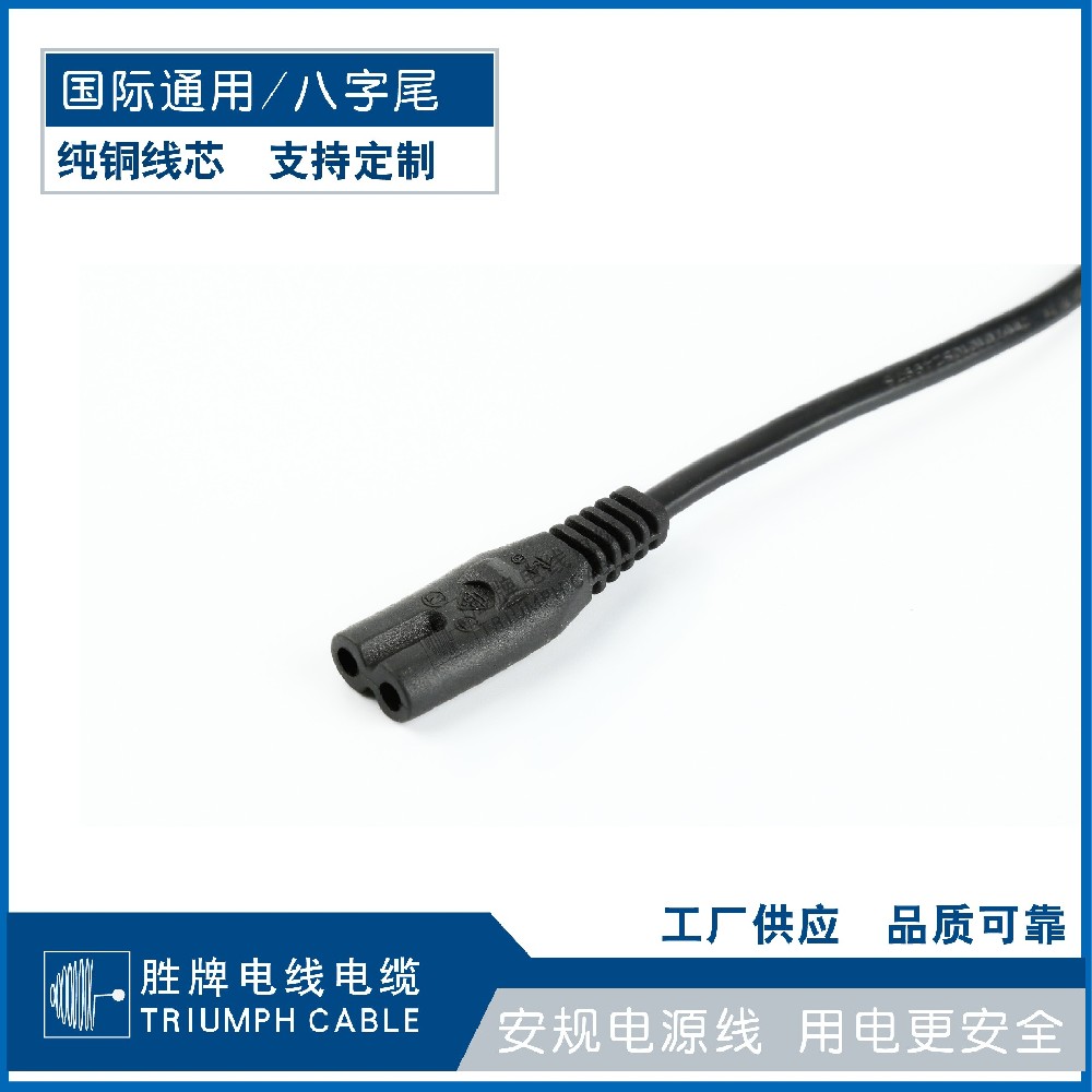 國際通用/八字尾